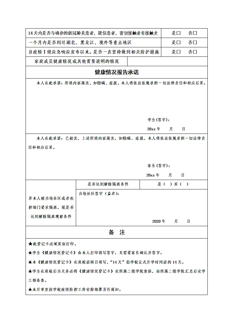 健康登记卡.docx第2页