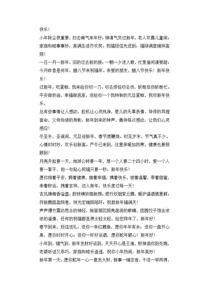 新春佳节祝语.docx第4页
