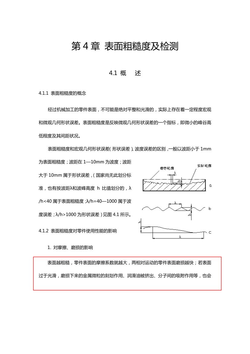 粗糙度定义第1页