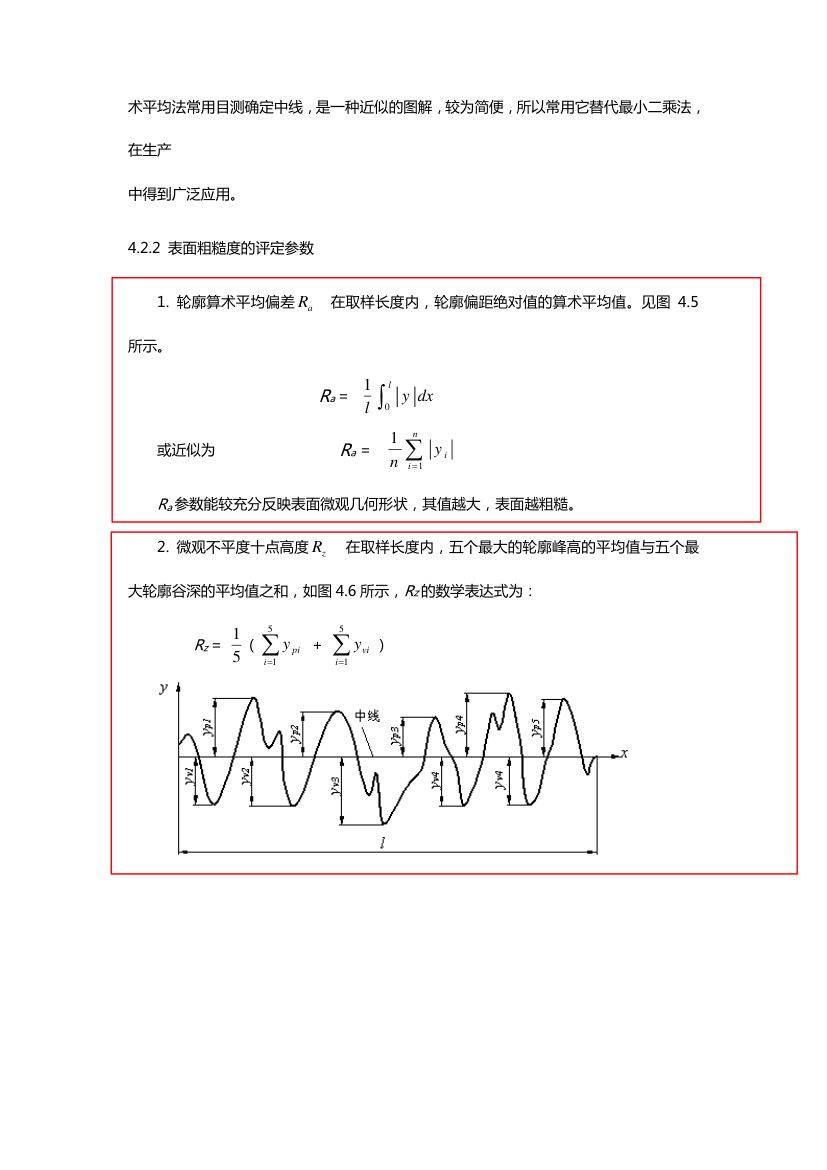 粗糙度定义第5页