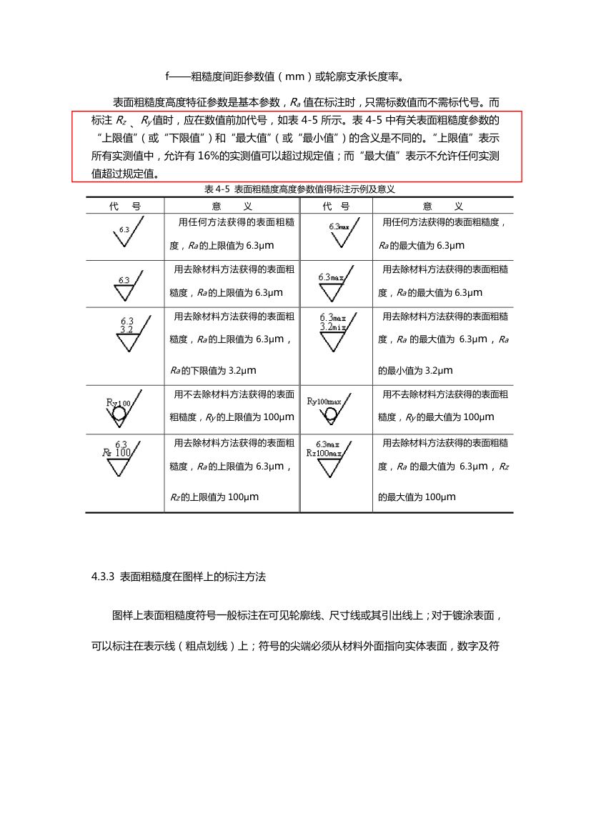 粗糙度定义第9页