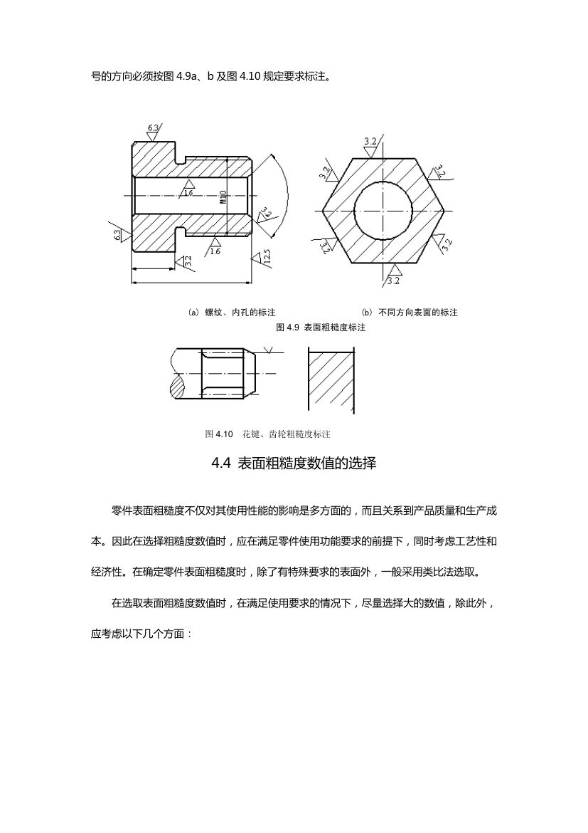 粗糙度定义第10页