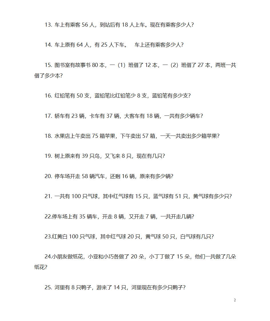 小学一年级数下册应用题大全第3页