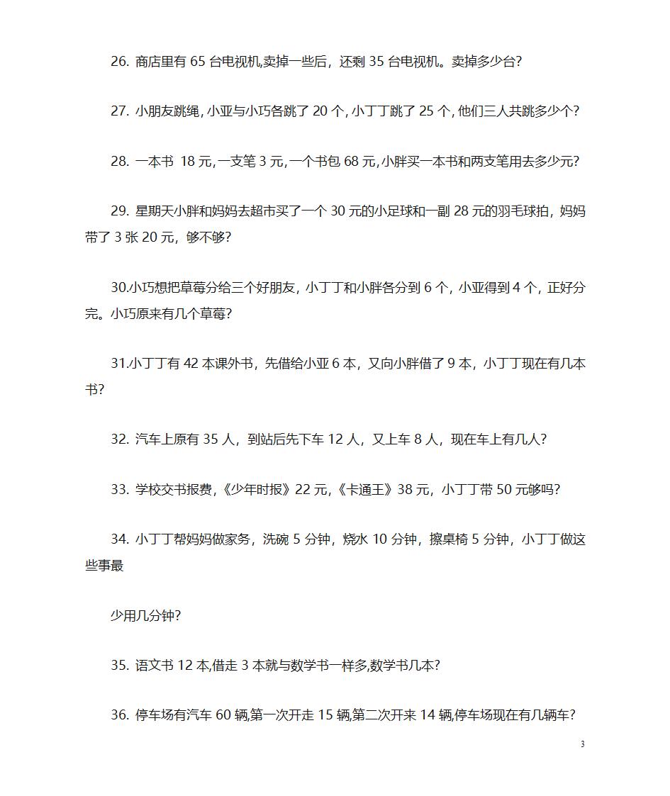 小学一年级数下册应用题大全第6页