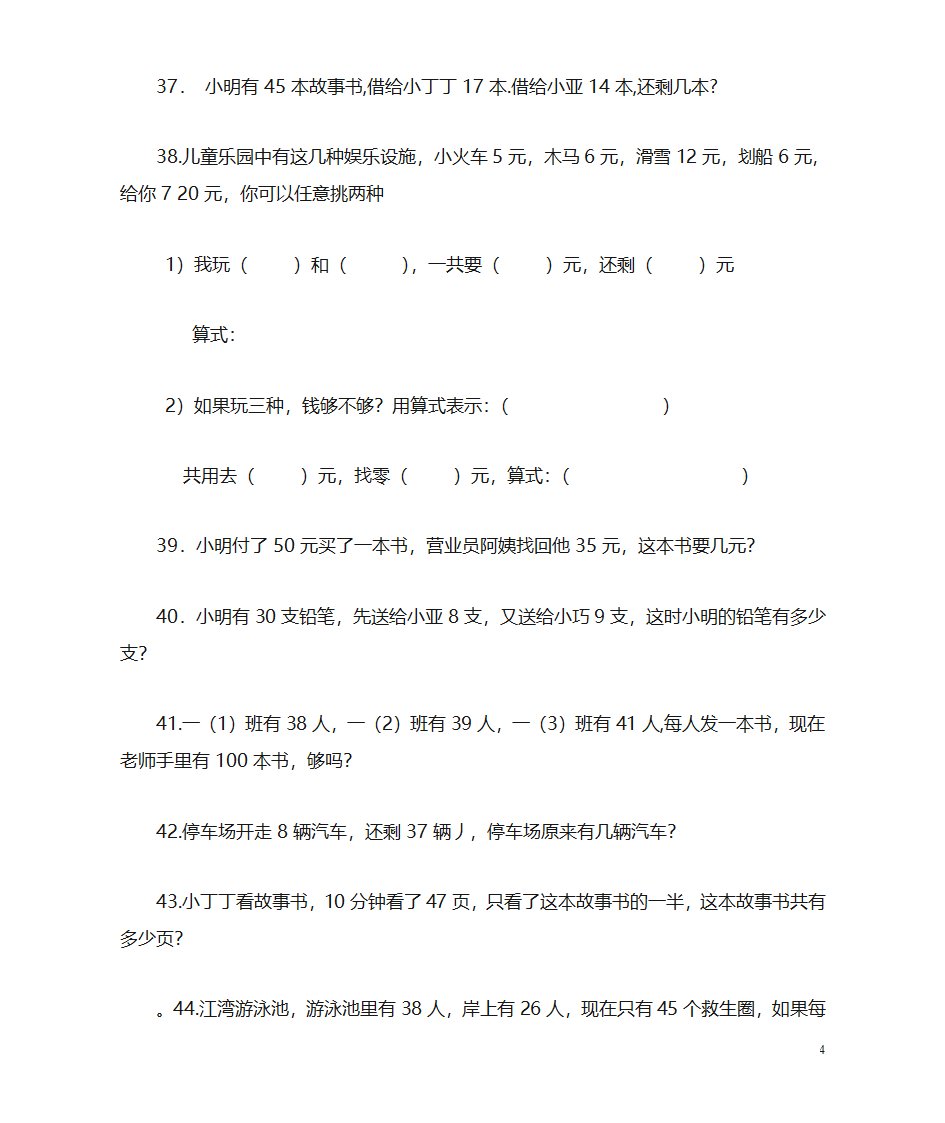 小学一年级数下册应用题大全第7页