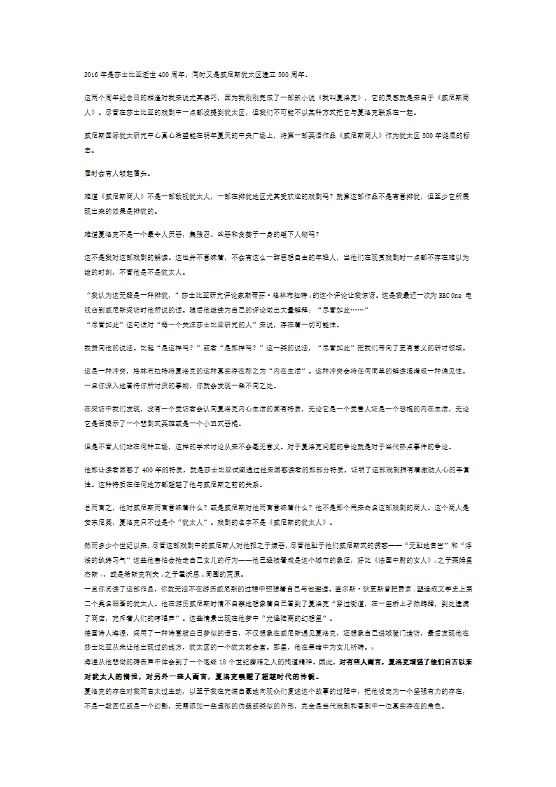 莎士比亚笔下的夏洛克是受害人还是恶棍第2页