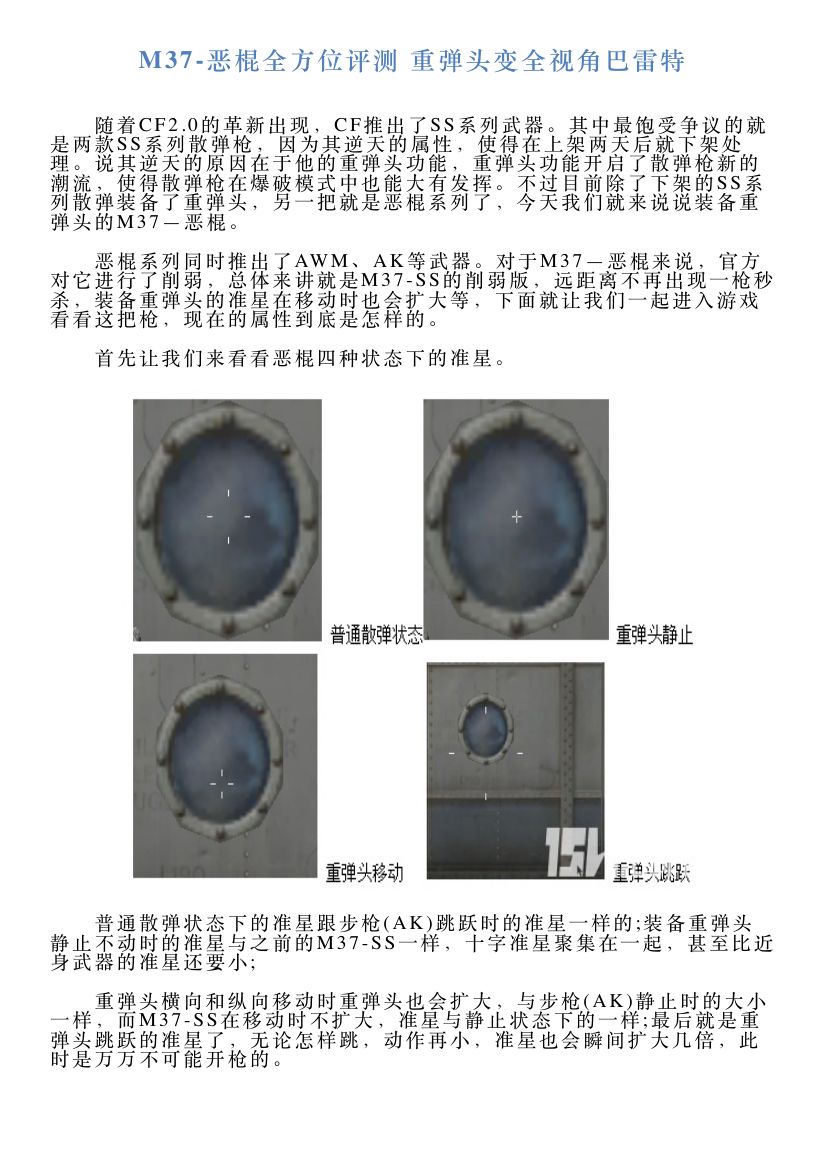 M37恶棍全方位评测重弹头变全视角巴雷特