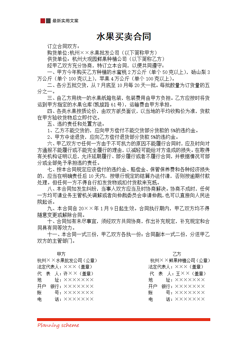 水果蔬果买卖合同第2页