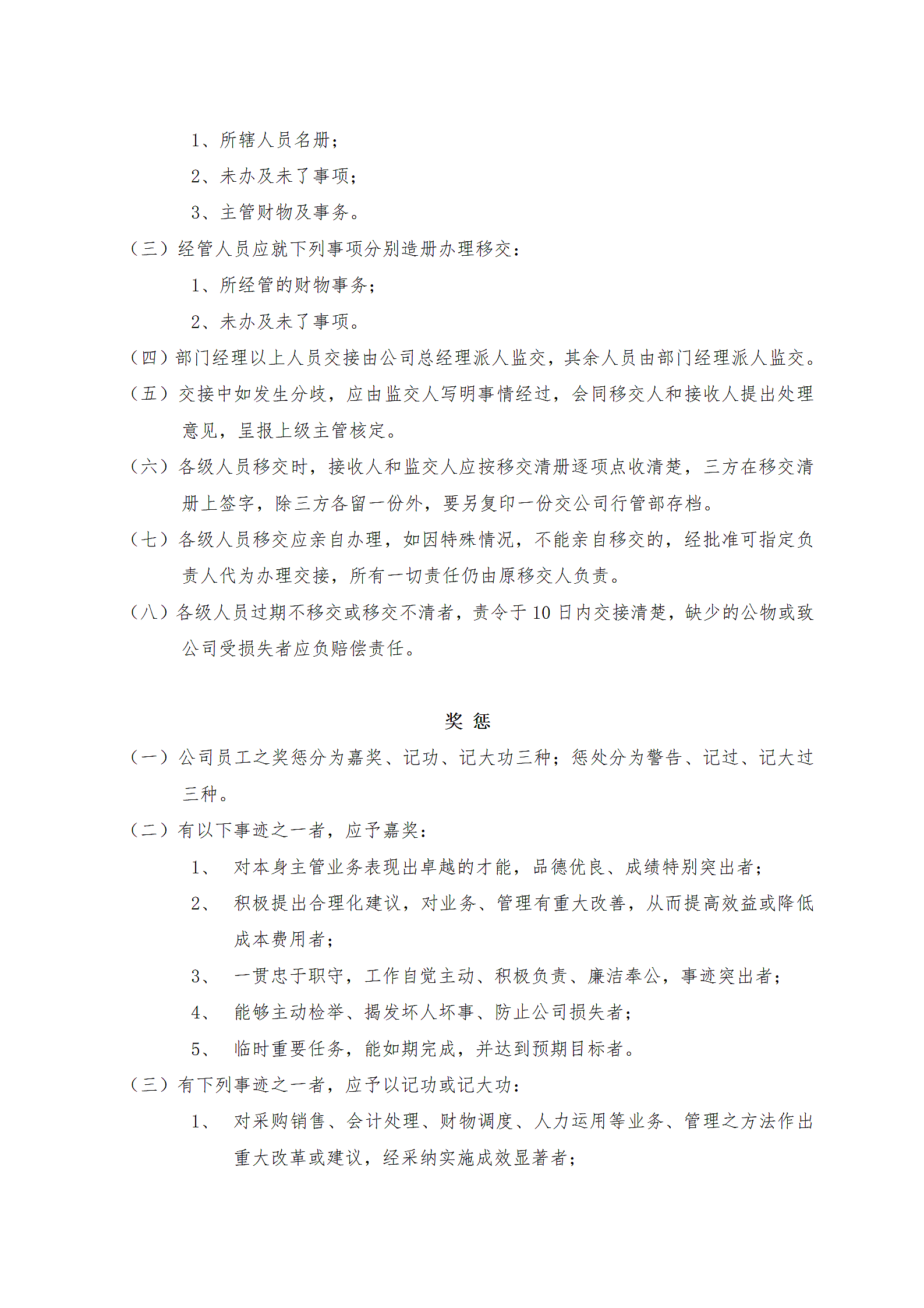 XX管理咨询公司企业管理规章制度.doc第4页