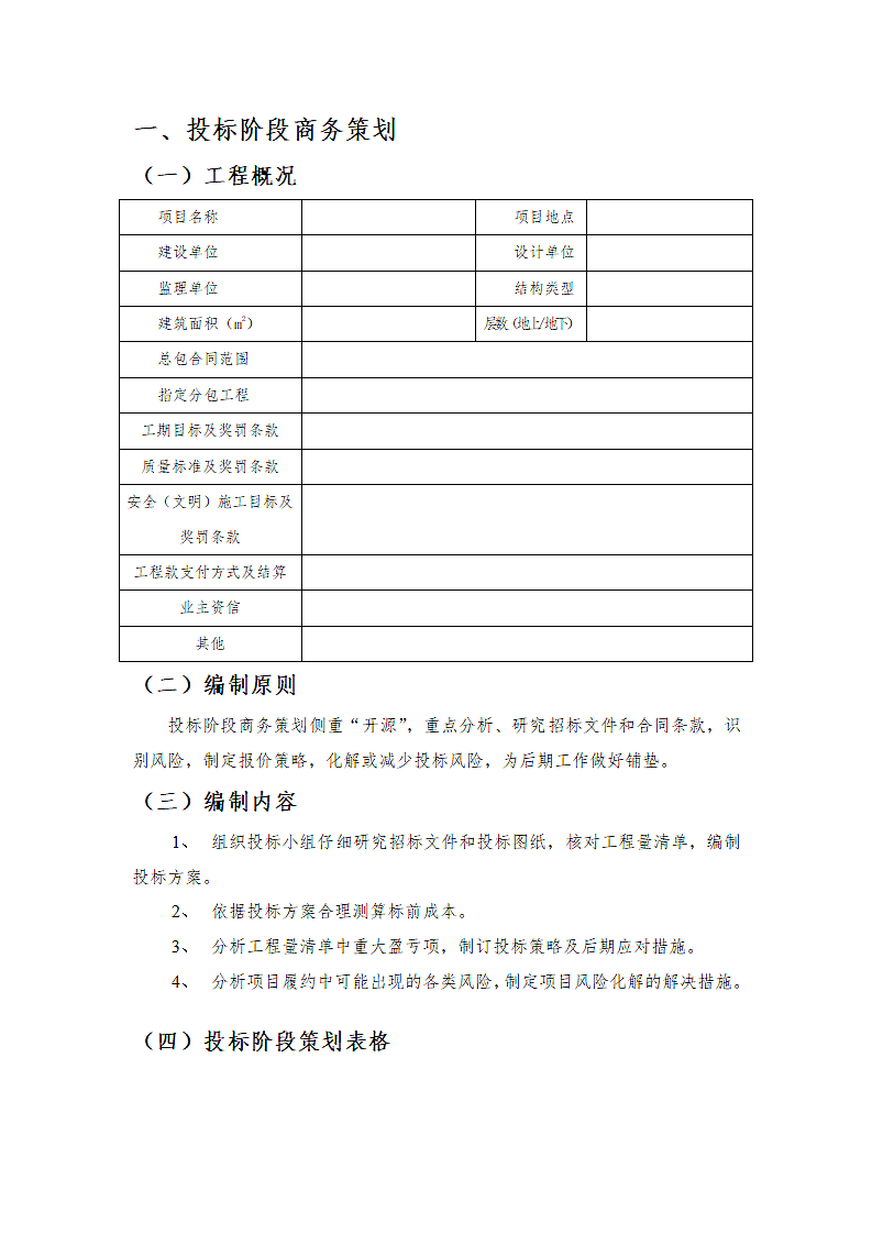 知名企业建筑项目商务策划书示范文本.doc第4页