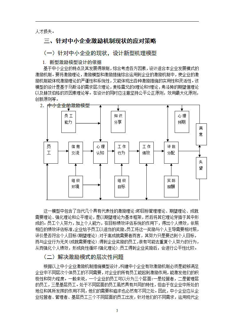 我国中小企业激励机制的现状与对策.doc第5页