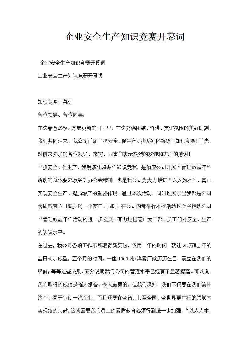 企业安全生产知识竞赛开幕词.docx