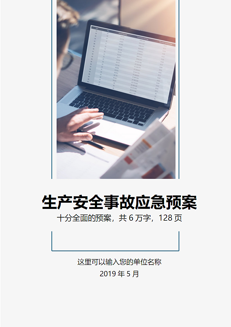 企业生产安全事故救援事故应急预案.docx