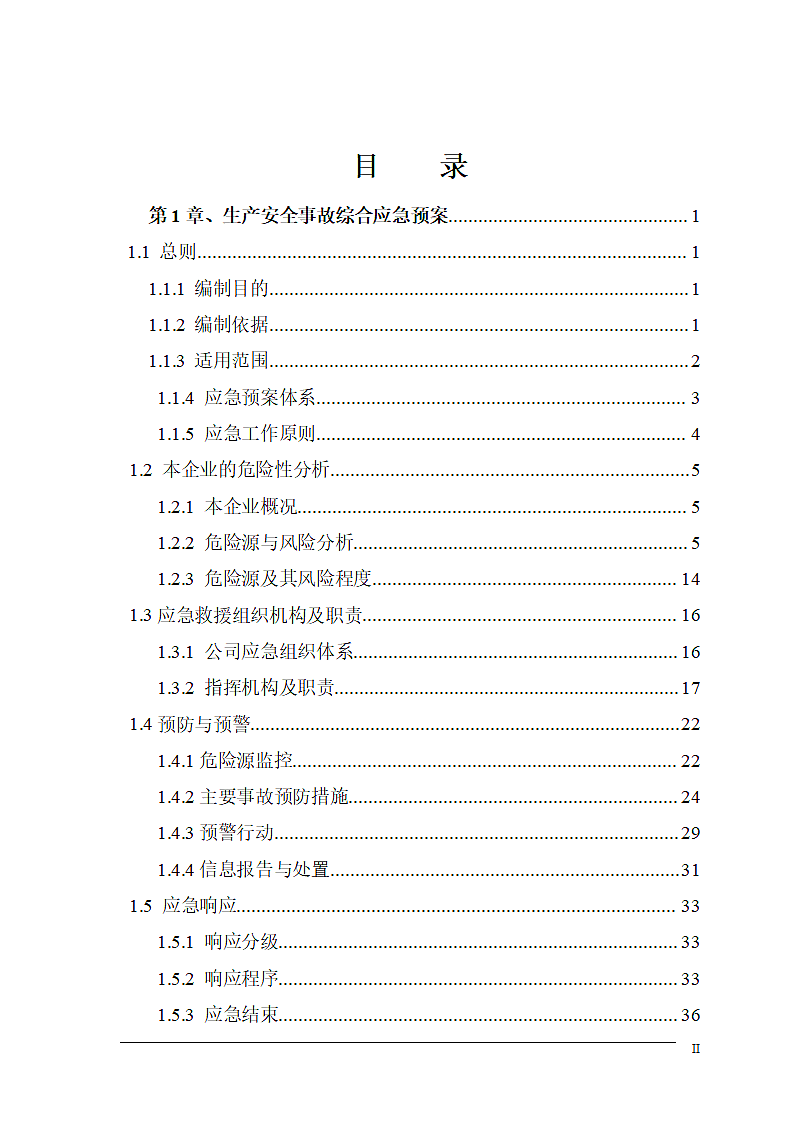 企业生产安全事故救援事故应急预案.docx第2页