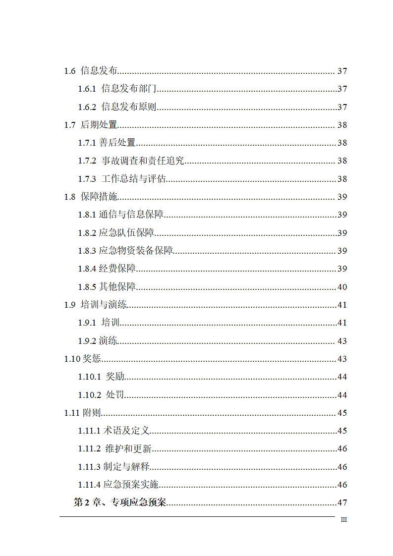 企业生产安全事故救援事故应急预案.docx第3页