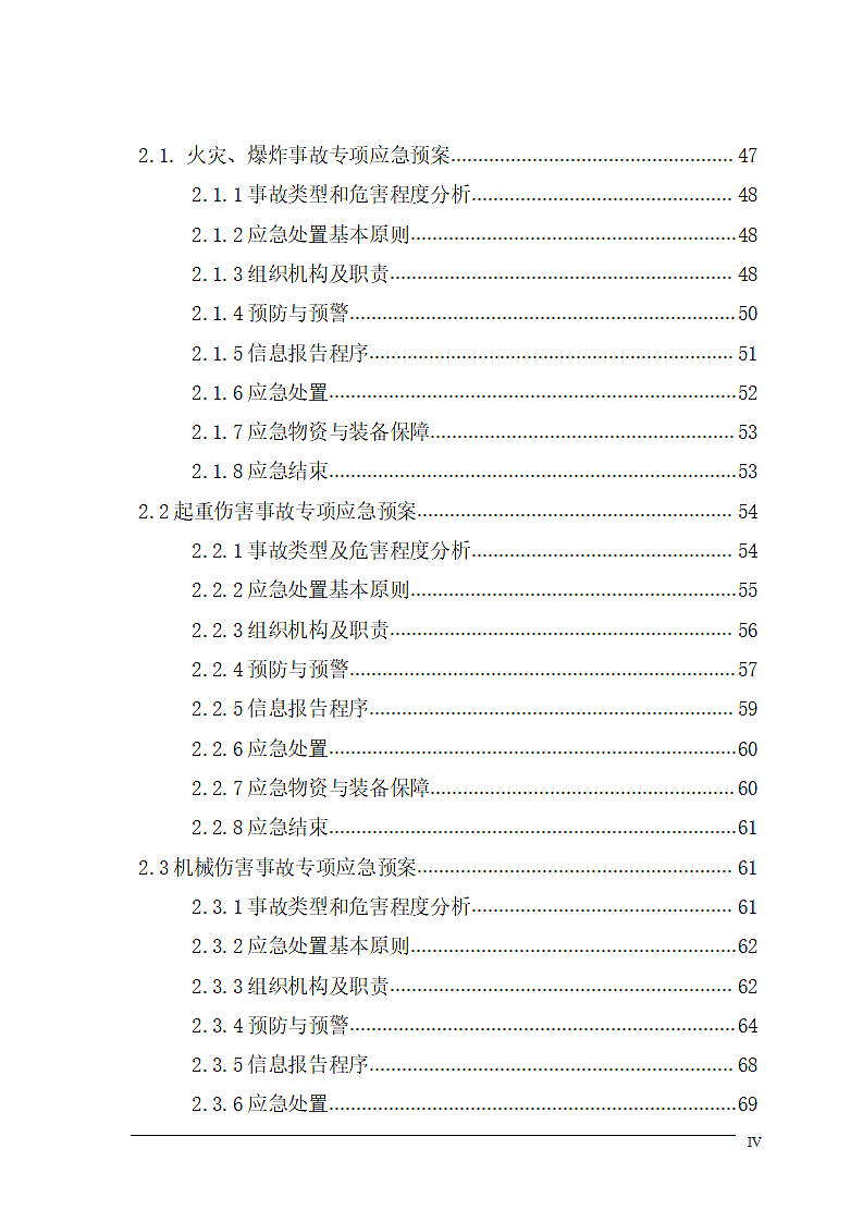 企业生产安全事故救援事故应急预案.docx第4页