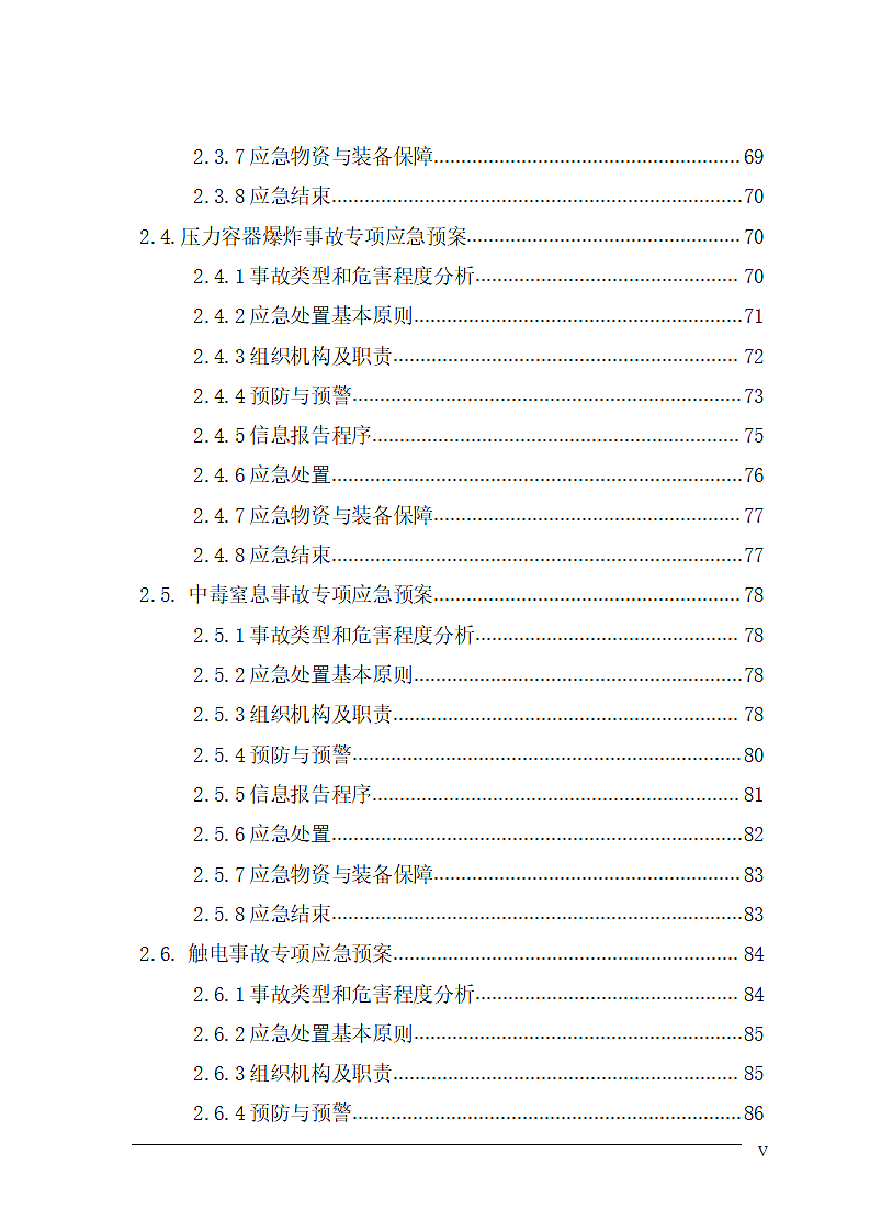 企业生产安全事故救援事故应急预案.docx第5页