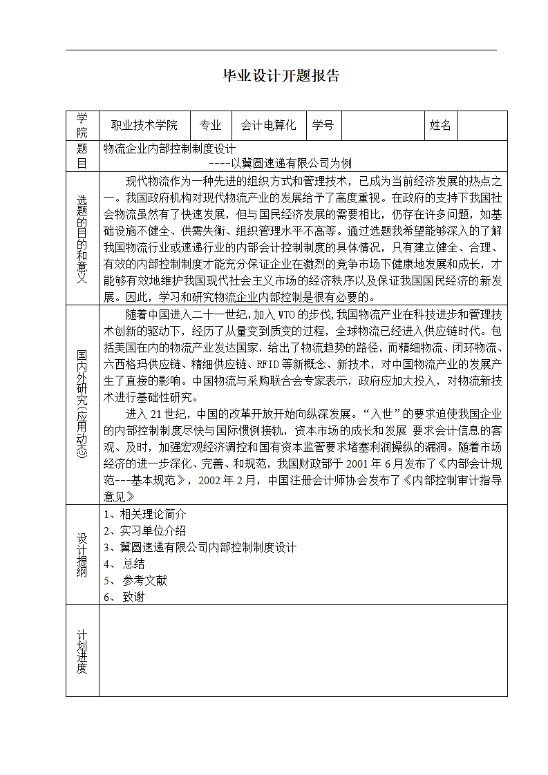 某物流企业内部控制制度设计.doc第3页