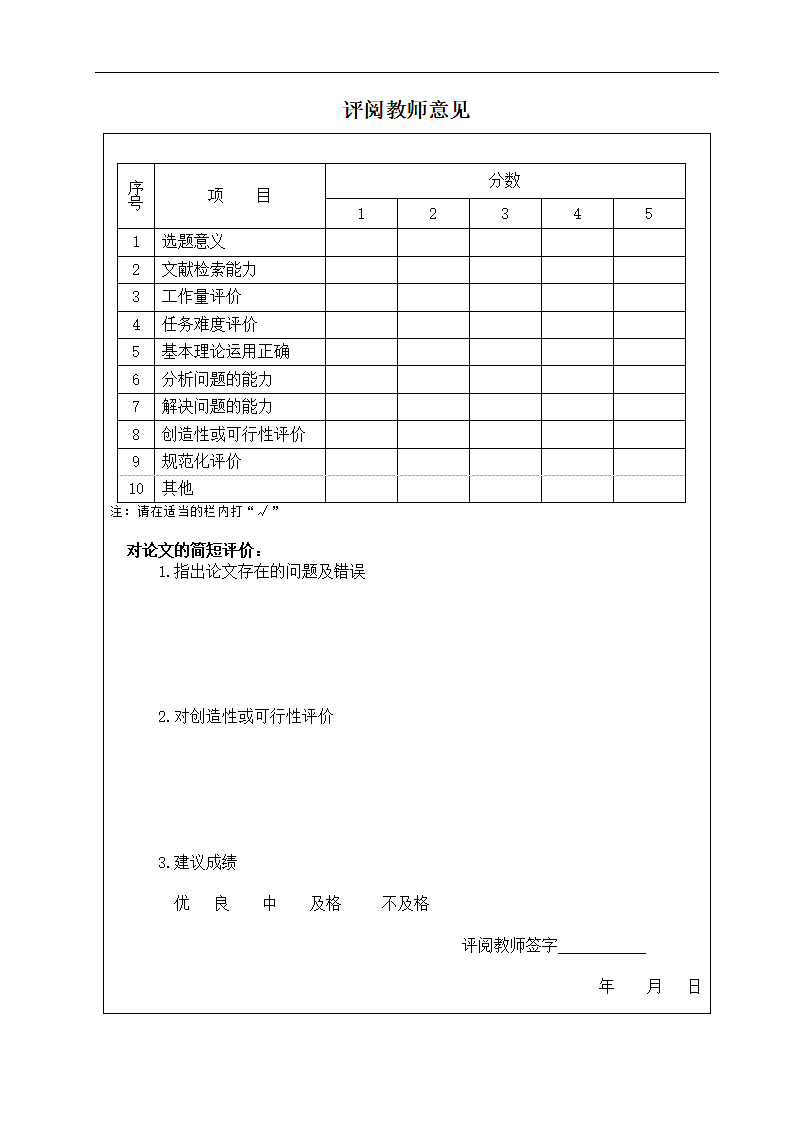 某物流企业内部控制制度设计.doc第6页