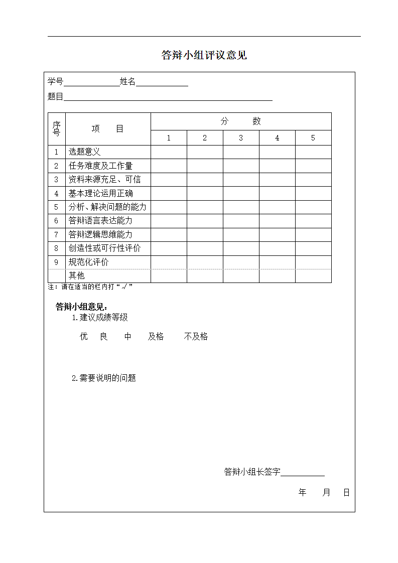 某物流企业内部控制制度设计.doc第7页