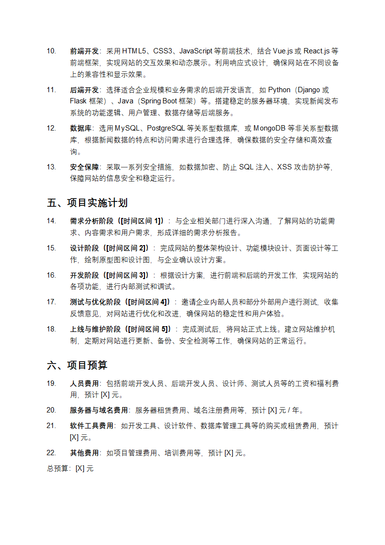 企业新闻网站的设计与开发第2页