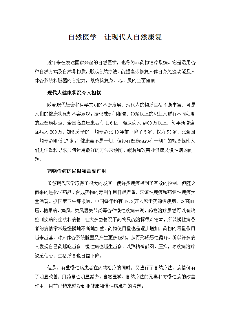 自然医学让现代人自然康复第1页