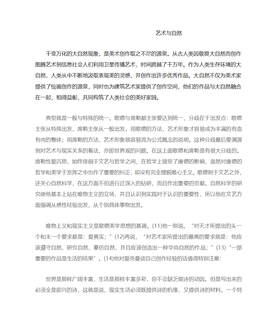 艺术与自然第1页