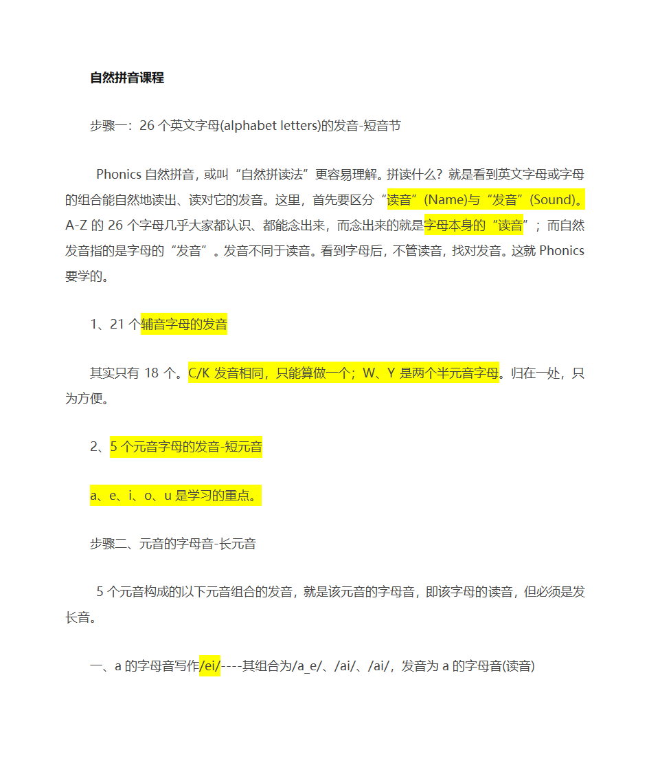 英语自然拼读第1页