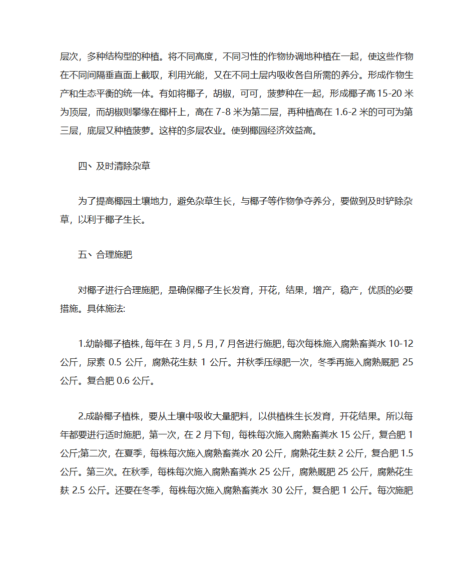 椰子的管理技术第2页