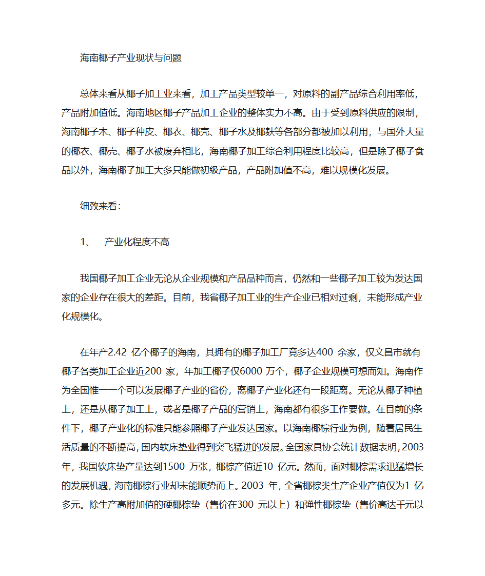 海南椰子产业第1页