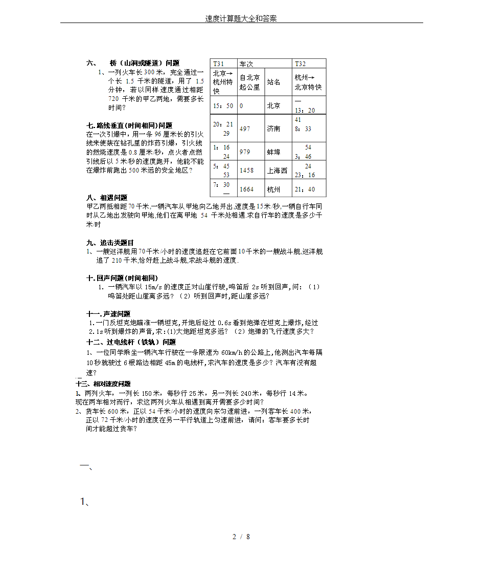 速度计算题大全和答案第2页