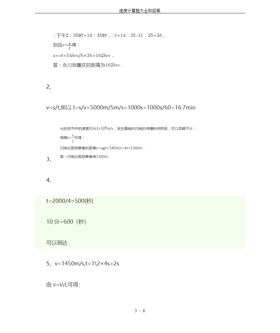 速度计算题大全和答案第3页