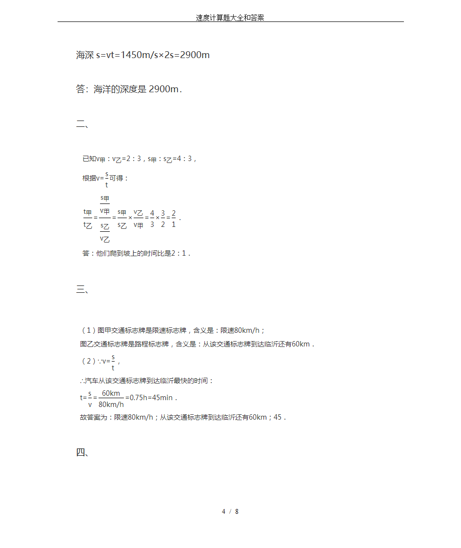 速度计算题大全和答案第4页