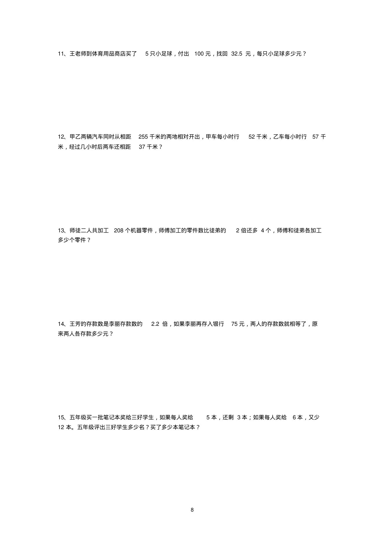 小学五年级数学应用题大全第8页