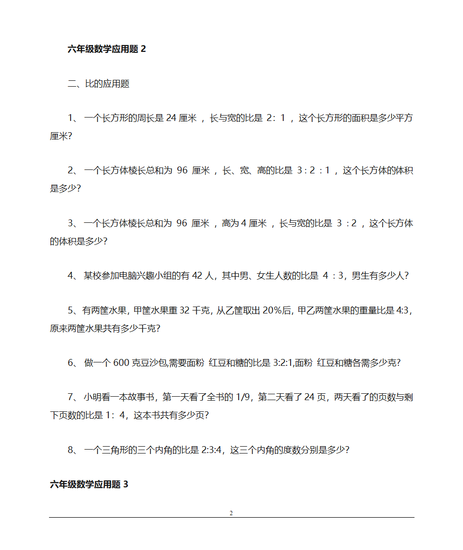 2011年小学六年级数学应用题大全第2页