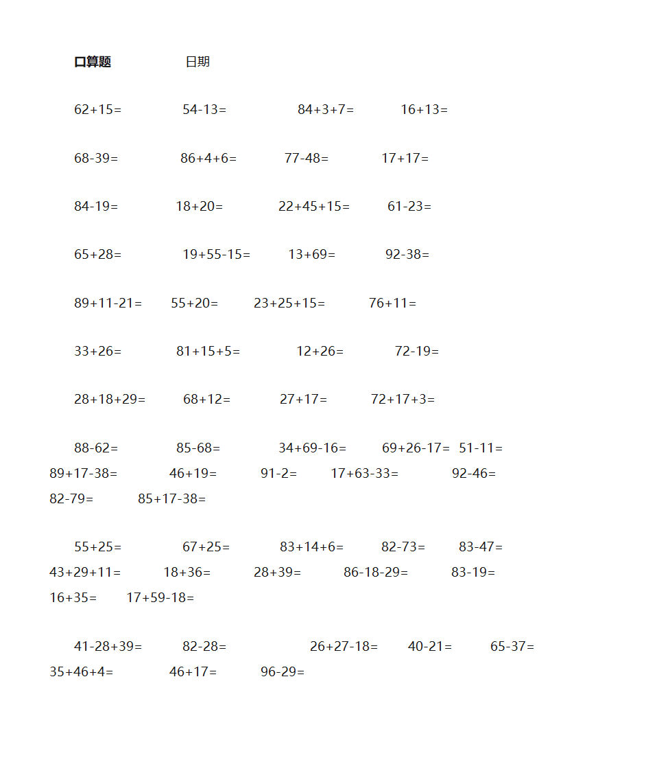 二年级口算题大全800题第1页