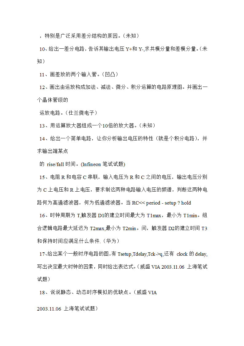 电气工程极其自动化面试题大全第2页