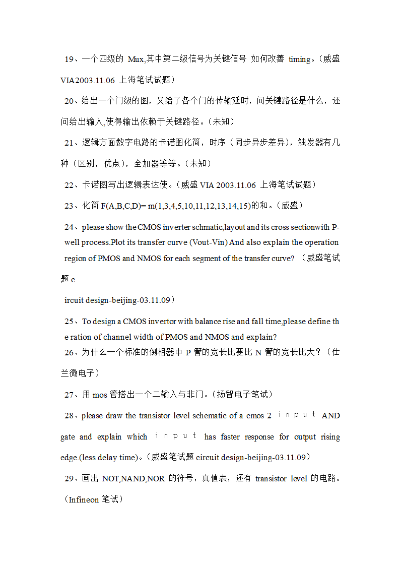 电气工程极其自动化面试题大全第3页