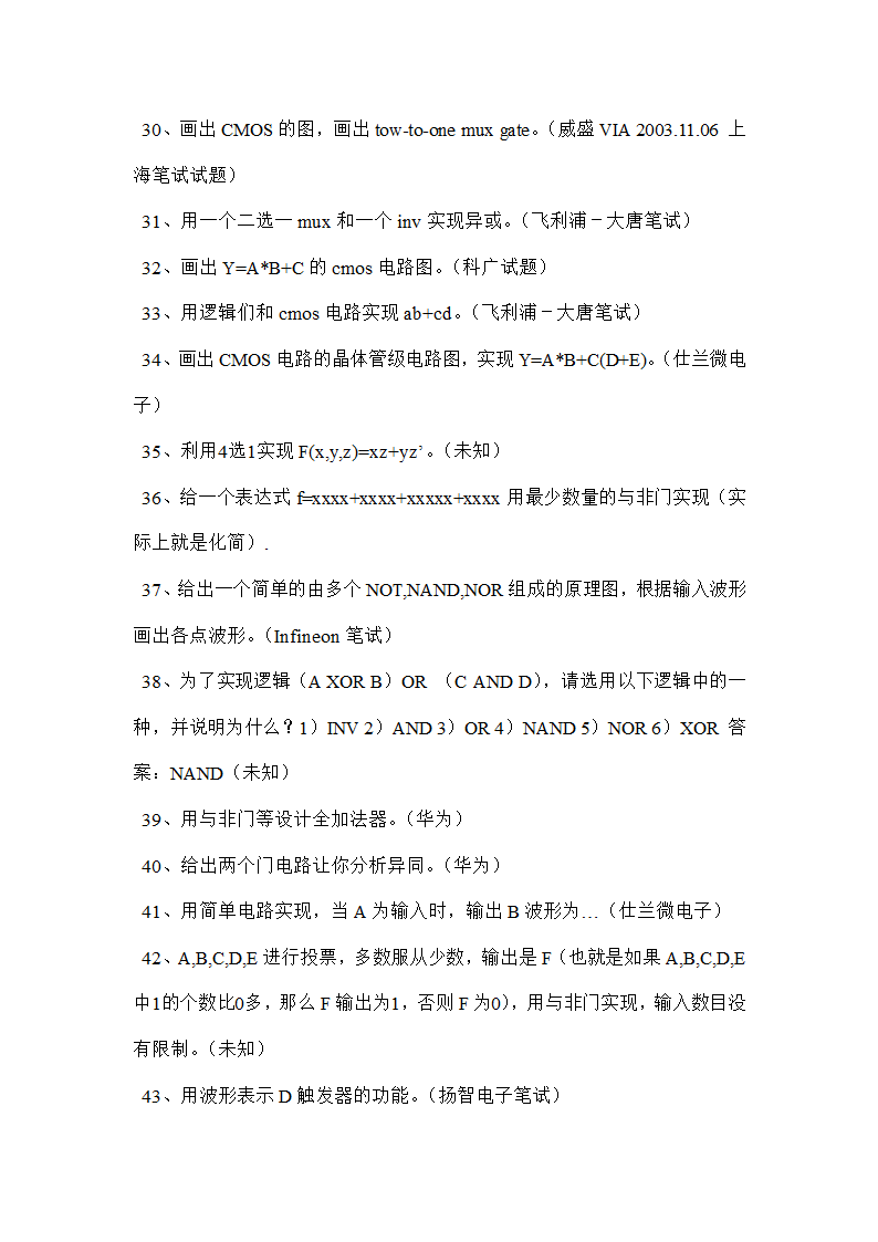 电气工程极其自动化面试题大全第4页