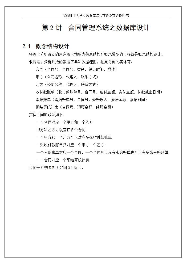 合同数据库数据库设计第1页