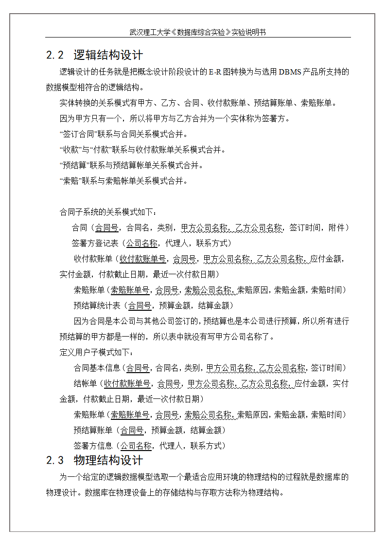 合同数据库数据库设计第3页