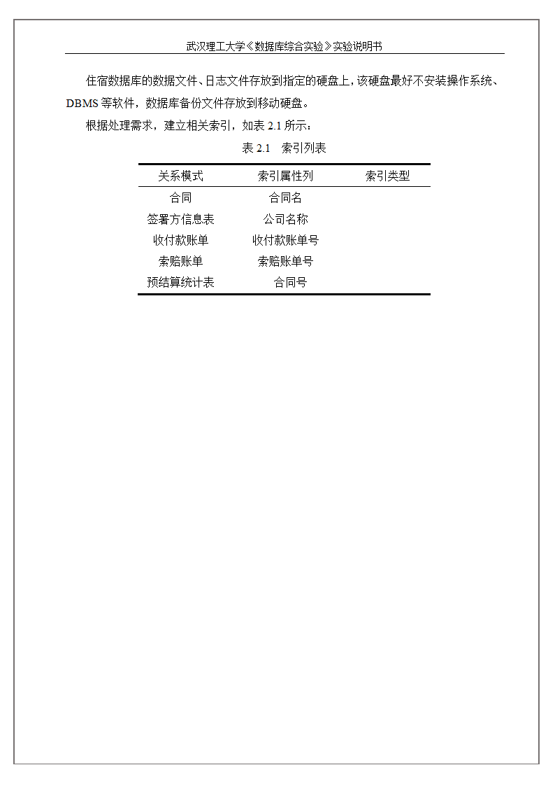 合同数据库数据库设计第4页