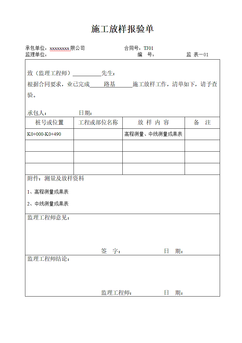 市政道路工程开工报告范本.doc第4页