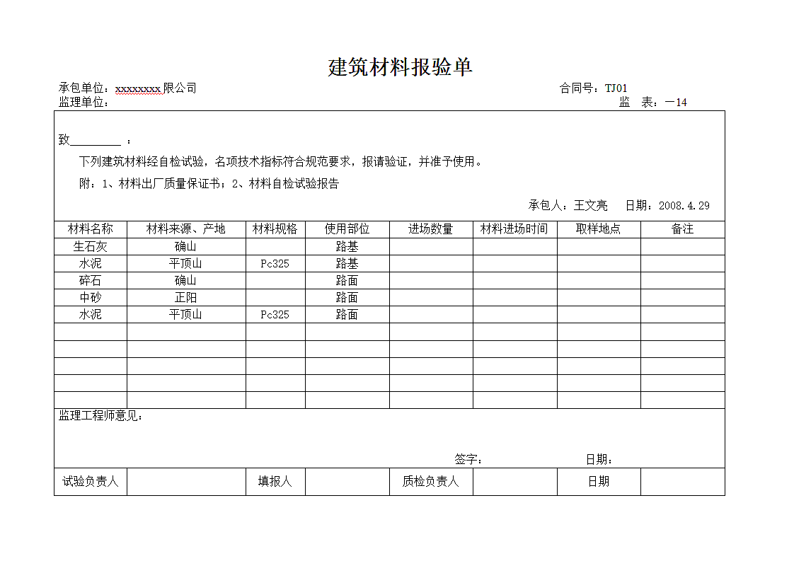 市政道路工程开工报告范本.doc第5页