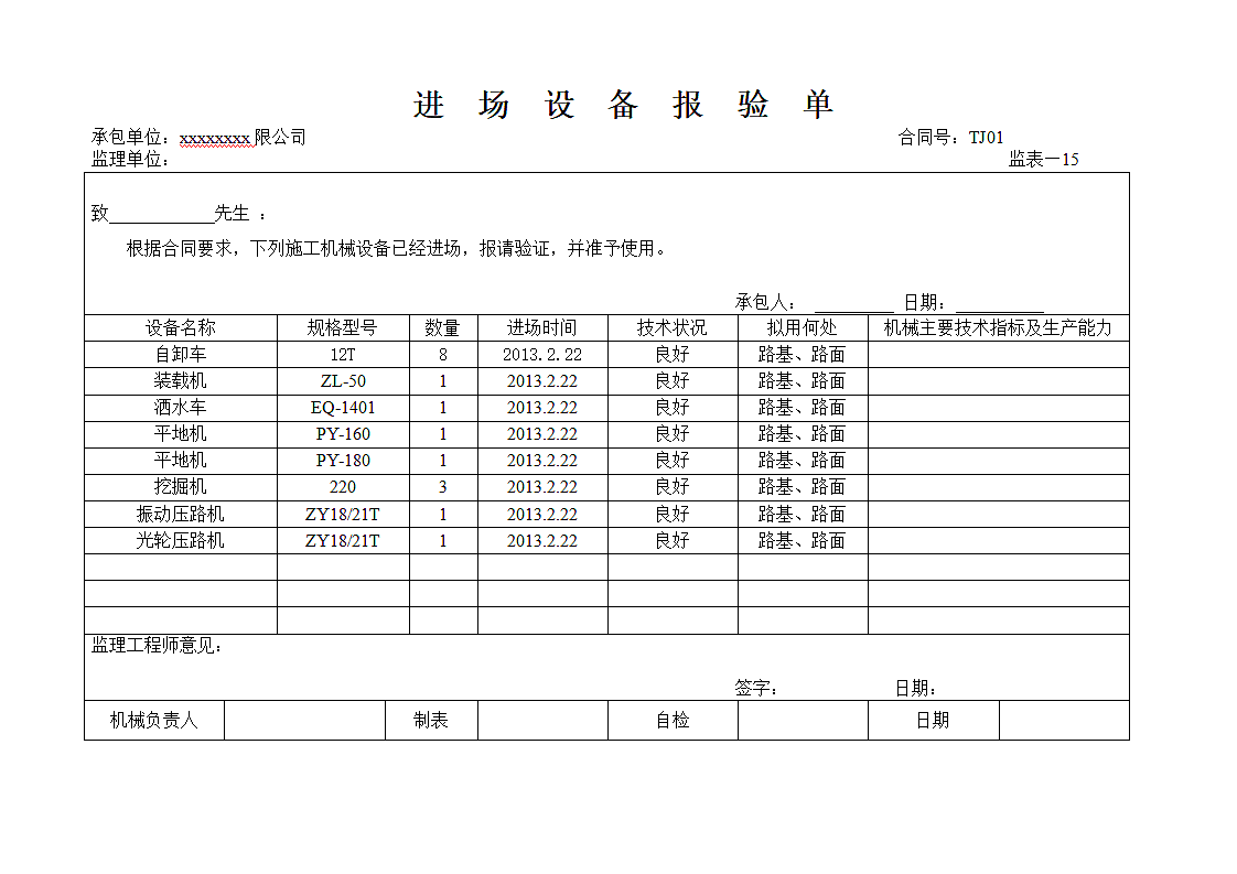 市政道路工程开工报告范本.doc第6页