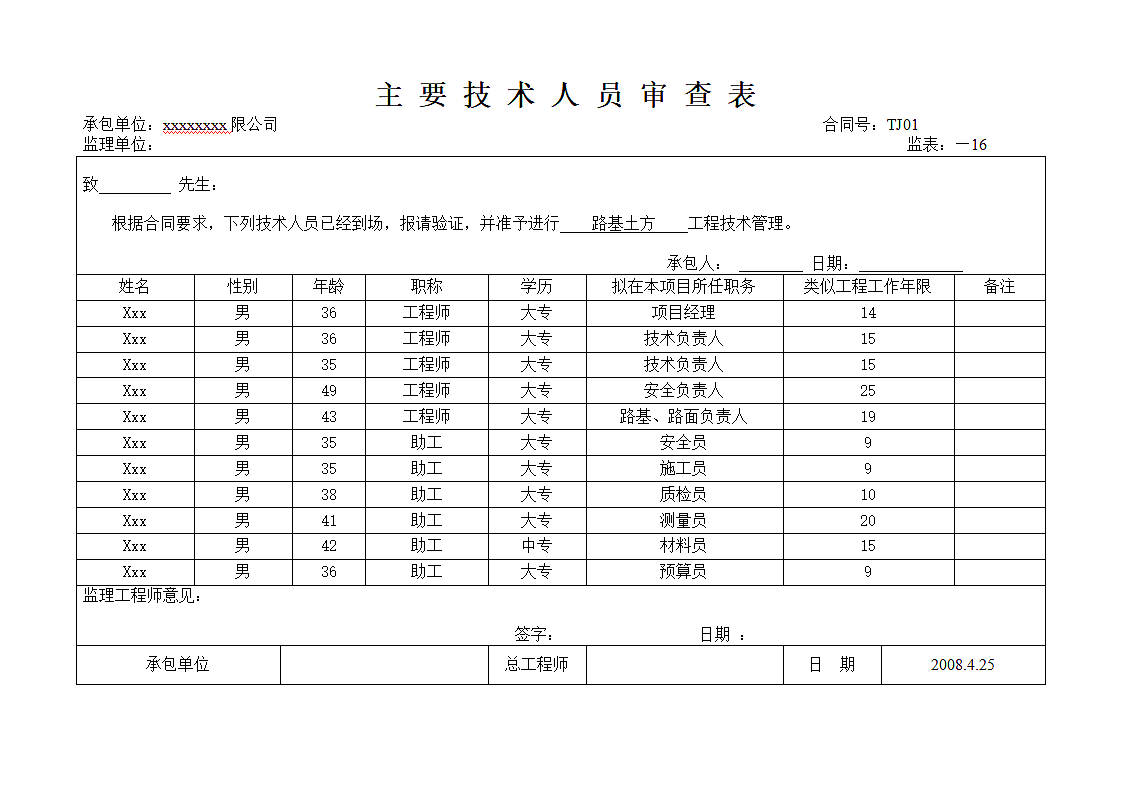 市政道路工程开工报告范本.doc第7页