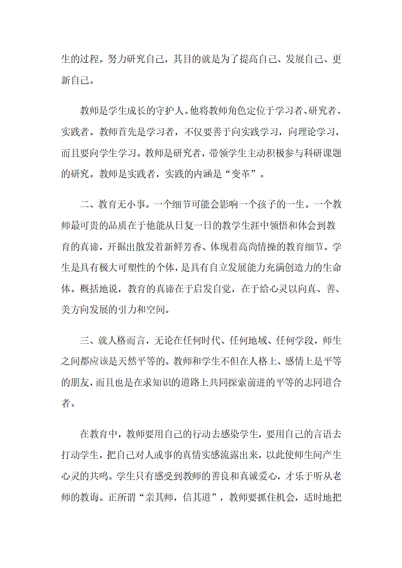 教师继续教育学习总结.doc第2页