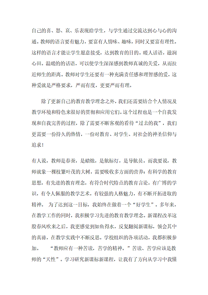 教师继续教育学习总结.doc第3页