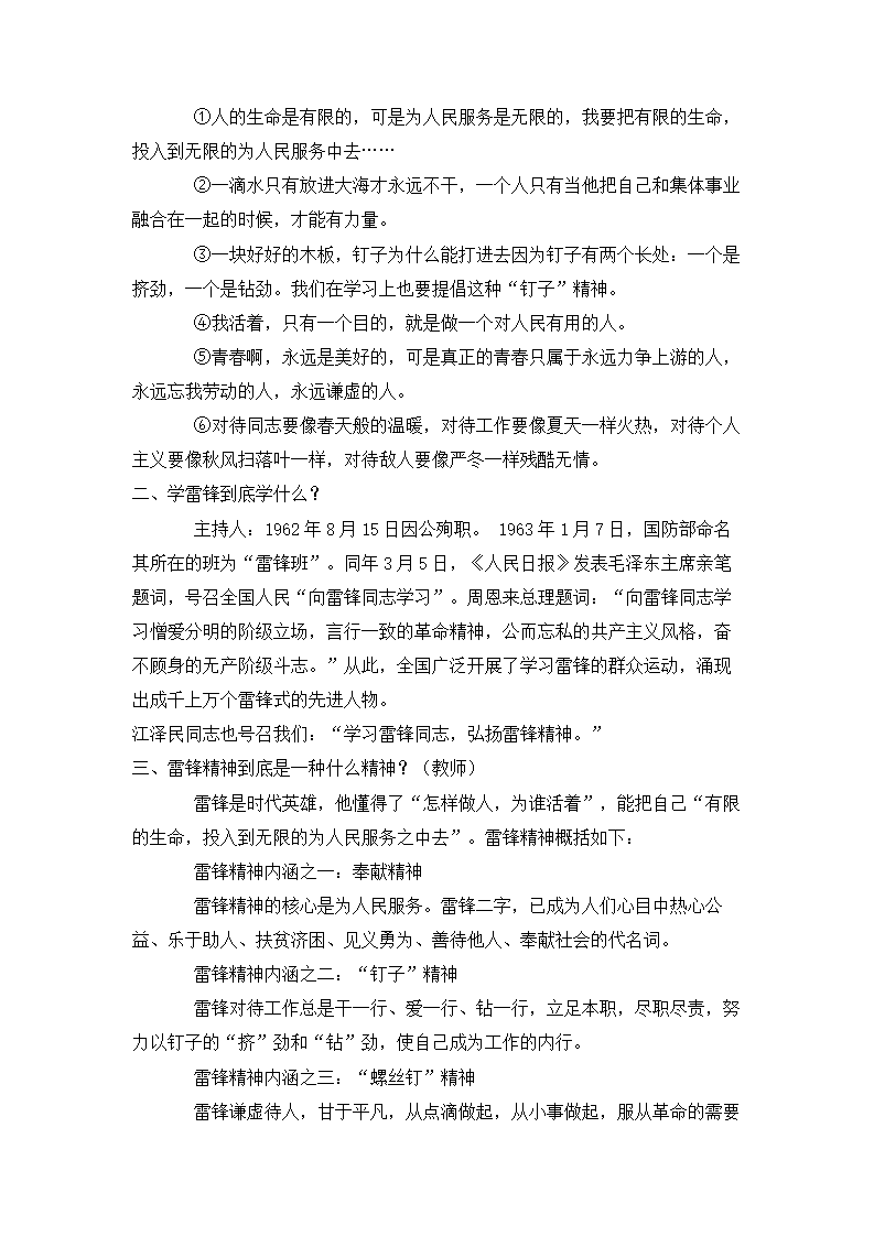 学习雷锋主题班会教案.doc第3页