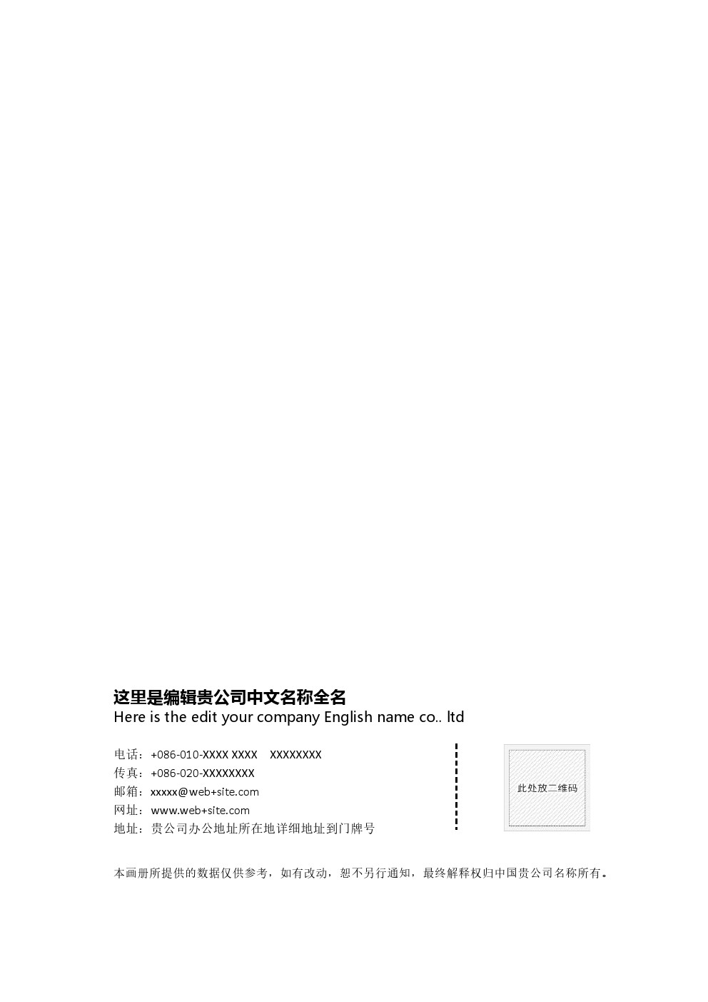 科技企业画册封面项目书投标书.docx第3页